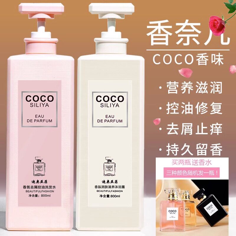 coco洗发水持久留香控油蓬松屑止痒洗头膏露套装男女香体官方正品