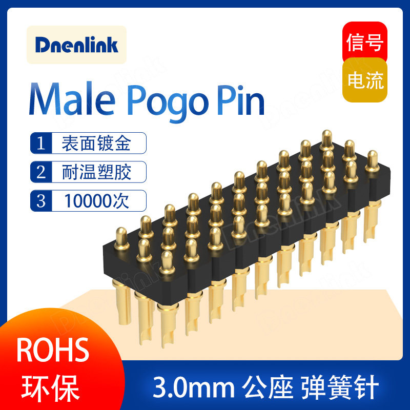 pogo pin弹簧针3.00MM公座H2.5 三排焊线式 通讯弹簧顶针通讯座充