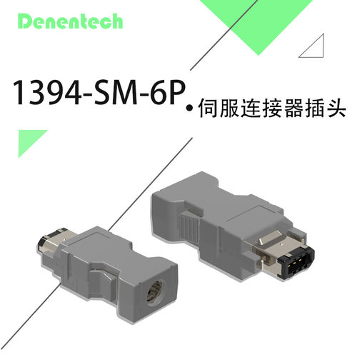 13946pin公座插头1394伺服连接器