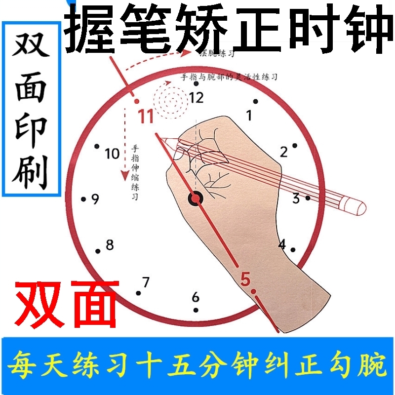 握笔训练时钟小学生控笔纠正姿势防勾腕运笔幼儿园矫正表盘规范儿
