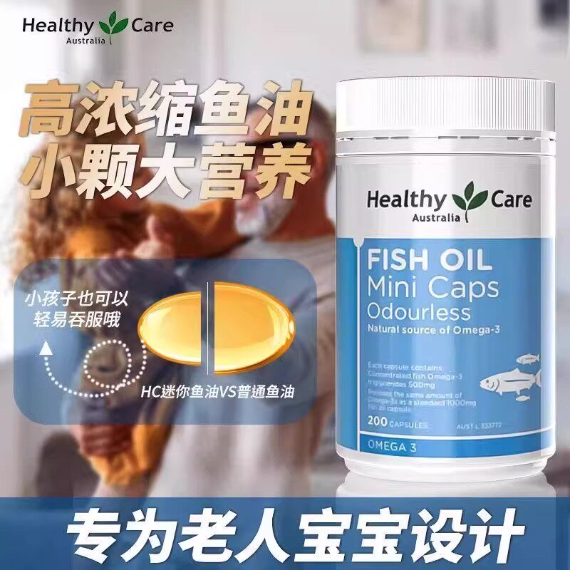 澳洲HealthyCare双倍鱼油加强欧米伽3宝宝老年dha迷你无味200粒