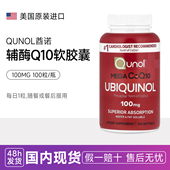 Qunol 泛醇水溶性还原型活性辅酶Q10CoQ10胶囊100mg100粒美国原装