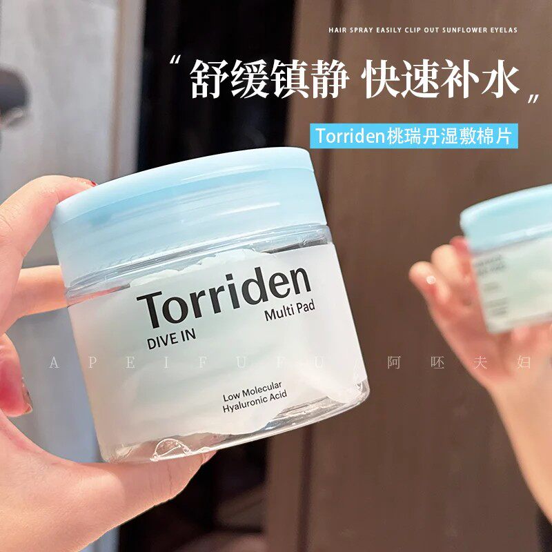 韩国Torriden桃瑞丹棉片湿敷玻尿酸积雪草补水维稳镇静妆前补水