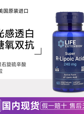 Life Extension超级右旋R-硫辛酸R-lipoic acid活性240mg*60粒r型