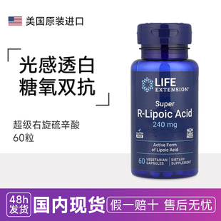 acid活性240mg Life lipoic 硫辛酸R 60粒r型 Extension超级右旋R