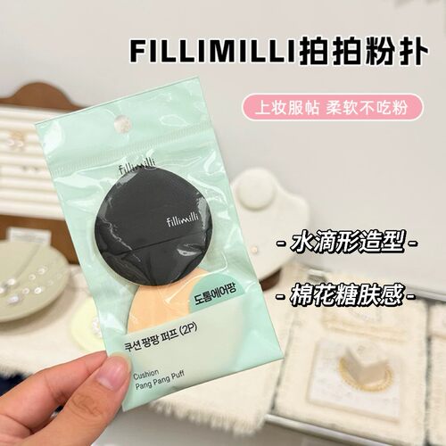 韩国Fillimilli拍拍粉扑气垫粉扑干湿两用服帖不吃粉正品原装新款