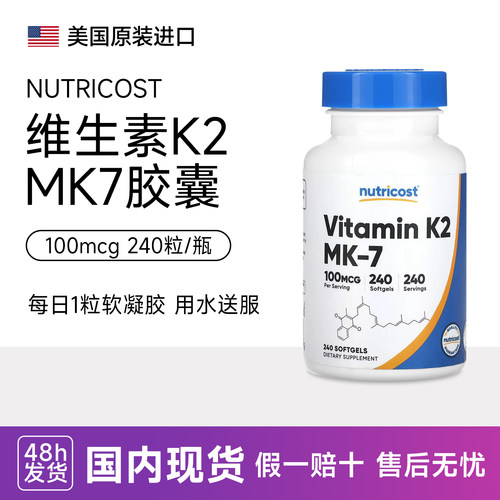 Nutricost 维生素K2胶囊MK7100mcg240粒 Vitamin K2 MK-7美国原装
