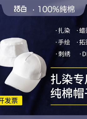 扎染教学材料纯白色纯棉渔夫帽DIY手绘成人鸭舌帽亲子活动棒球帽