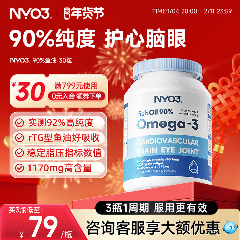 NYO3进口挪威深海鱼油软胶囊30粒中老年rTG90%高含量omega3,保健食品/膳食营养补充食品,鱼油/深海鱼油,淘宝优惠券,粉丝福利购,淘宝优惠卷