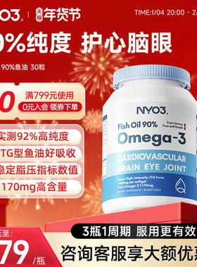 NYO3进口挪威深海鱼油软胶囊30粒中老年rTG90%高含量omega3