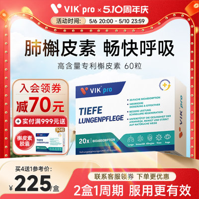 德国VIKpro进口槲皮素肺部保健品