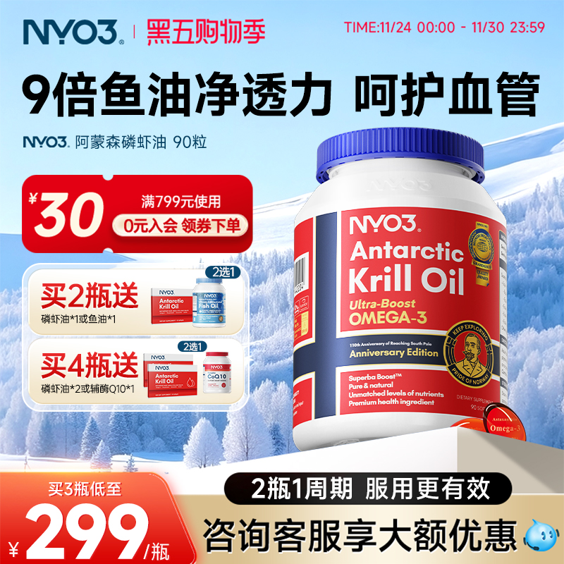 NYO3挪威纯南极阿蒙森磷虾油56%磷脂深海鱼油90粒升级omega3