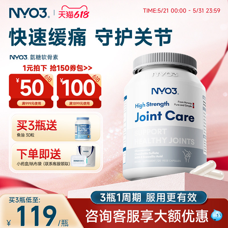 NYO3氨糖维骨力关节宝氨基葡萄糖硫酸软骨素加钙中老年120粒