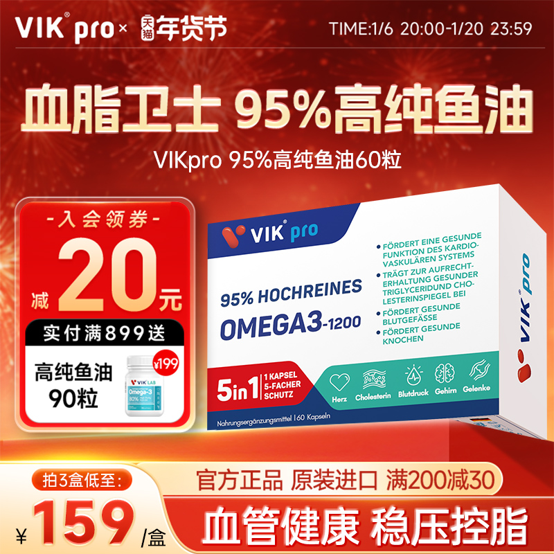 德国VIKpro深海鱼油Omega3胶囊rTG结构95%高纯度呵护眼脑成人60粒