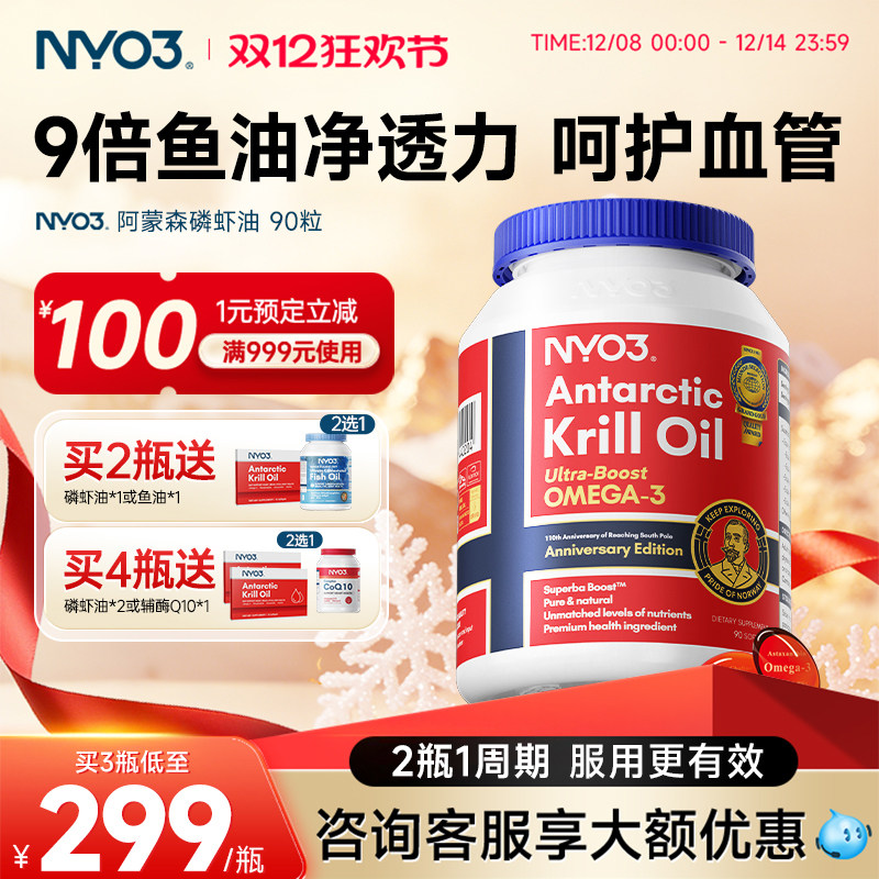 NYO3挪威进口阿蒙森纯南极磷虾油