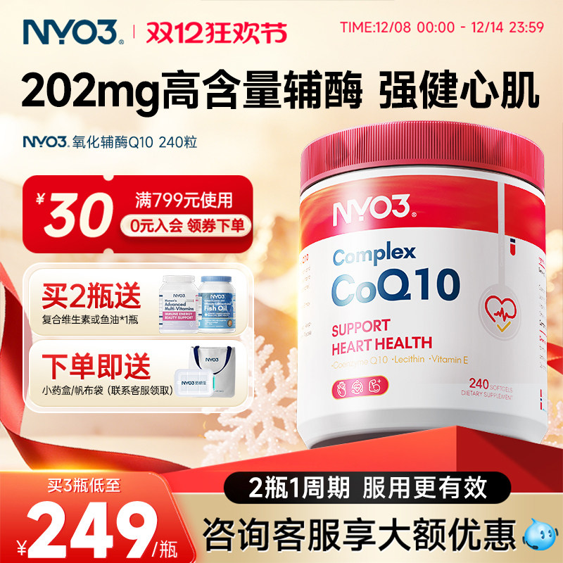 nyo3挪威辅酶q10保护心脏