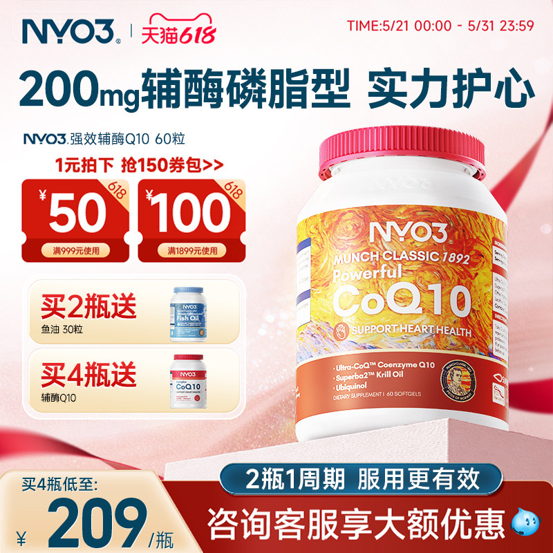 NYO3进口专利强效辅酶磷脂型q10保护心脏营养护心60粒