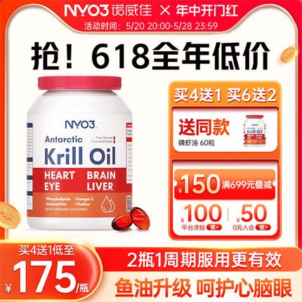 NYO3挪威纯南极磷虾油软胶囊鱼油升级omega3中老年胆固醇60粒
