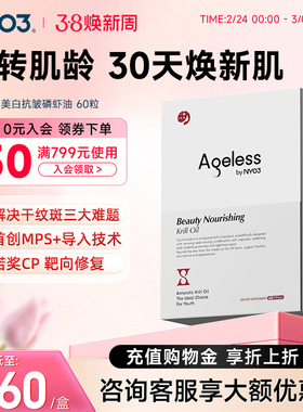 NYO3极光三抗麦角硫因美肤磷虾油内服pqq线粒体抗皱修护60粒
