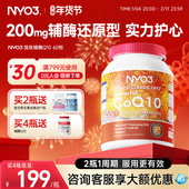 挪威NYO3进口专利辅酶还原型q10保护心脏营养护心60粒