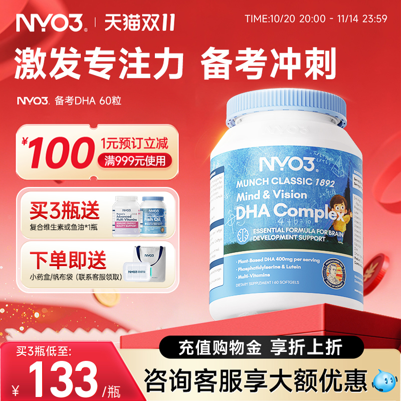 NYO3进口备考藻油dha婴幼儿宝宝儿童叶黄素补眼补大脑维生素60粒