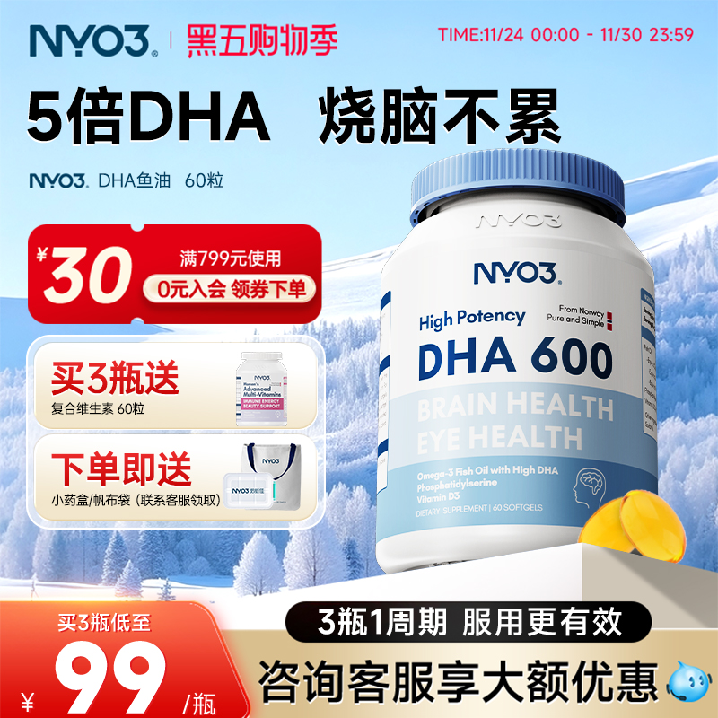 NYO3挪威进口dha鱼油记忆力