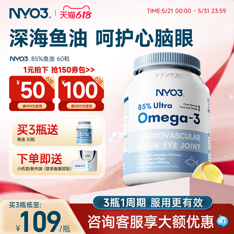 NYO3进口深海鱼油omega3软胶囊高纯度dha记忆力成人中老年epa