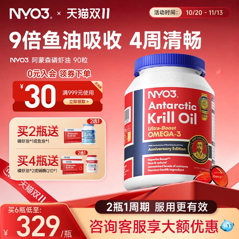 NYO3进口纯南极阿蒙森磷虾油56%磷脂深海鱼油90粒升级omega3