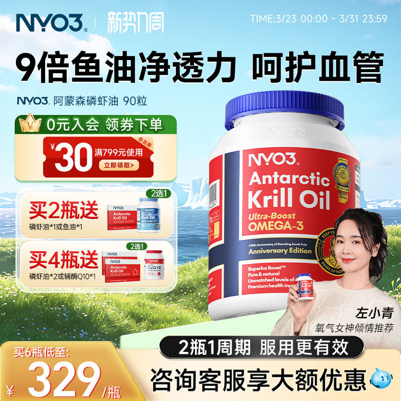 NYO3挪威纯南极阿蒙森磷虾油56%磷脂深海鱼油90粒升级omega3