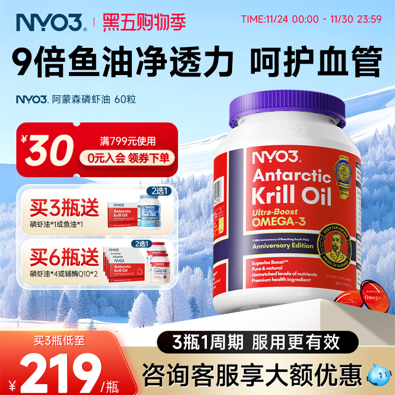 NYO3挪威56%磷脂阿蒙森磷虾油