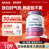 NYO3挪威女性护肝片奶蓟草熬夜常备加班应酬饮酒红颜瓶水飞蓟60粒