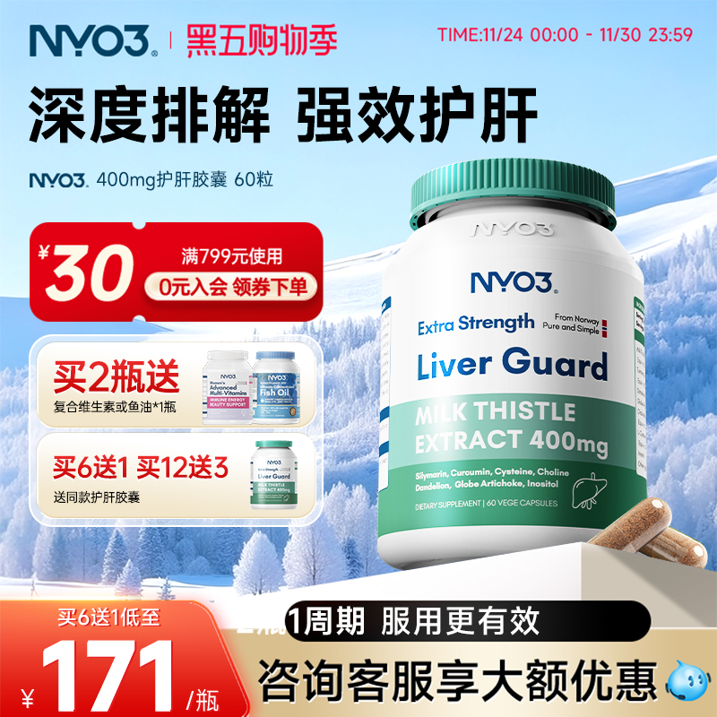 nyo3挪威进口8倍浓缩水飞蓟