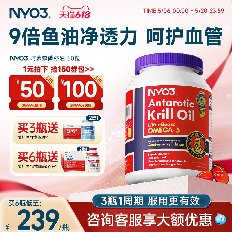 NYO3进口纯南极阿蒙森磷虾油60粒56%磷脂深海鱼油升级omega3