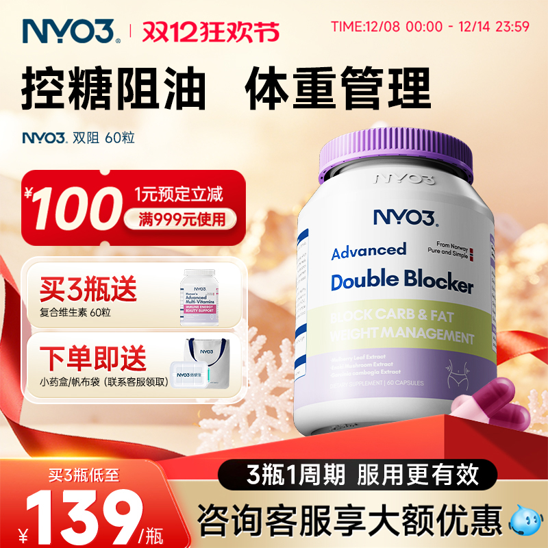 NYO3双阻胶囊阻断片控卡丸