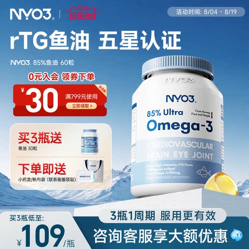 nyo3原装进口高浓缩鱼油软胶囊