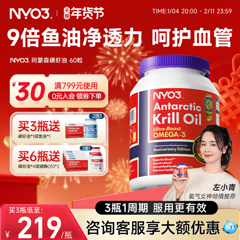 【3瓶起】NYO3挪威南极阿蒙森磷虾油60粒56%磷脂鱼油升级omega3,保健食品/膳食营养补充食品,磷虾油,淘宝优惠券,粉丝福利购,淘宝优惠卷