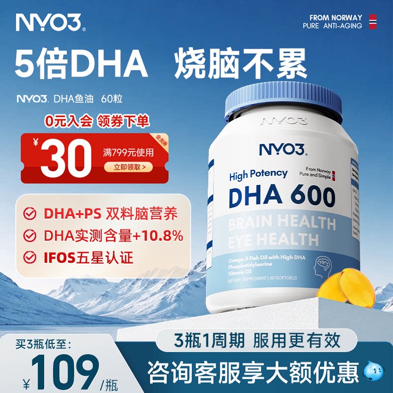 NYO3进口DHA鱼油考研备考记忆力学生青少年中高考omega3软胶囊
