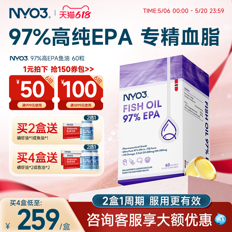 NYO3 97%高纯度EPA进口深海鱼油胶囊Omega3成人中老年60粒