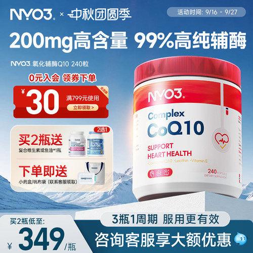nyo3进口辅酶q10保护心脏