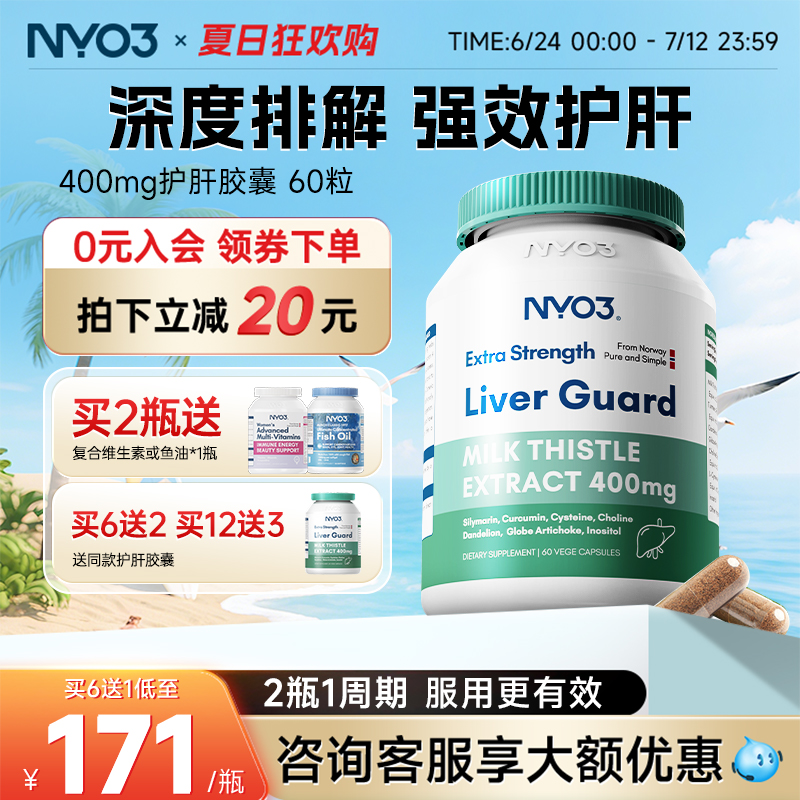 nyo3挪威進口8倍濃縮水飛薊