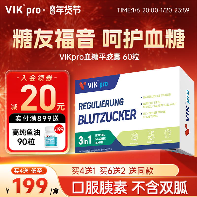 德国VIKpro进口血糖灵平衡胶囊口服胰素三价铬元素中老年保健品