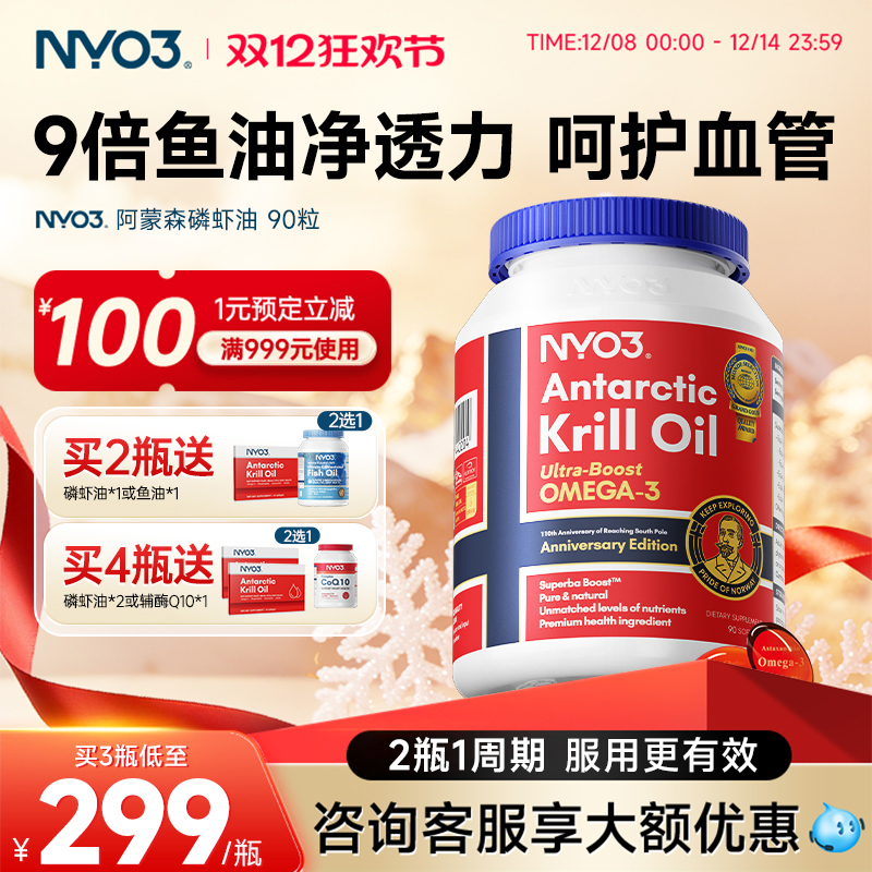 NYO3挪威纯南极阿蒙森磷虾油56%磷脂深海鱼油90粒升级omega3
