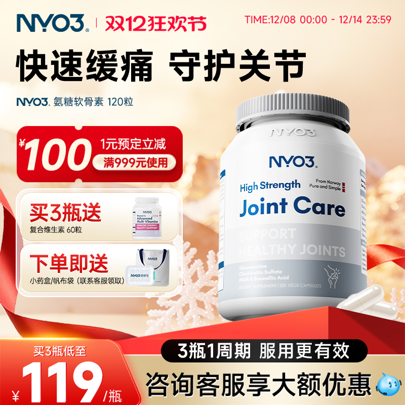 NYO3氨糖维骨力关节宝氨基葡萄糖硫酸软骨素加钙中老年120粒