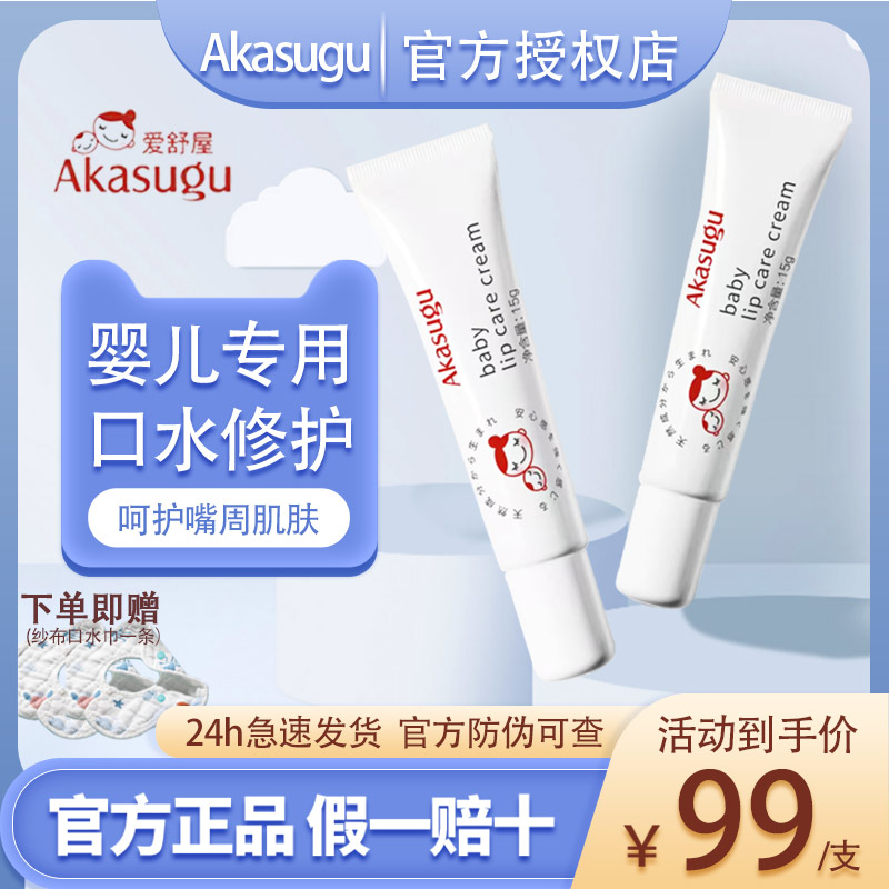 爱舒屋宝宝面霜akasugu