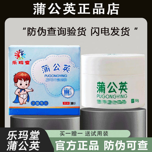 乐玛堂蒲公英婴儿无激素湿霜疹膏