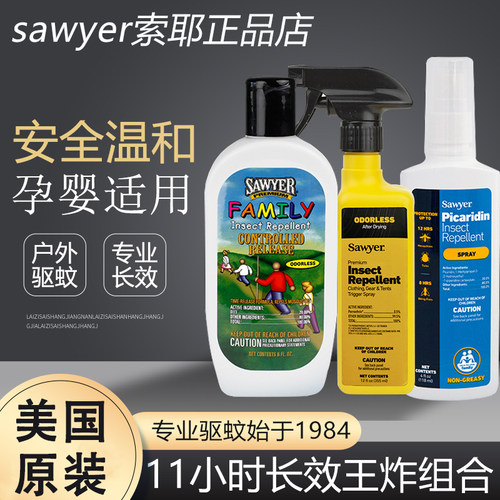 香港直邮-美国索耶sawyer驱蚊乳液正品婴儿驱蚊喷雾乳液旗舰同款