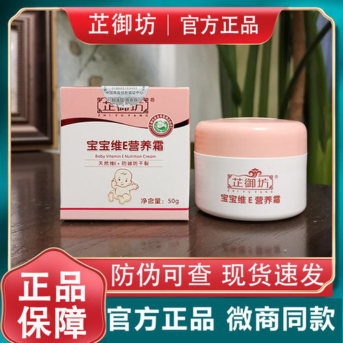 芷御坊宝宝滋润保湿补水霜