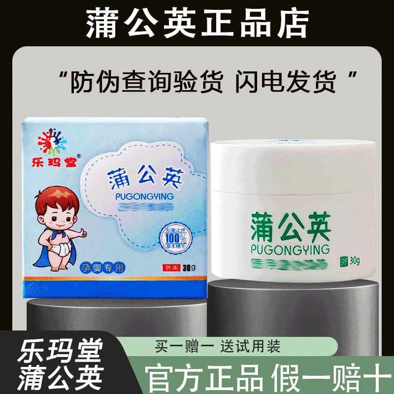 【官方正品】乐玛堂蒲公英婴儿霜无激素疹婴幼儿童宝宝霜湿膏
