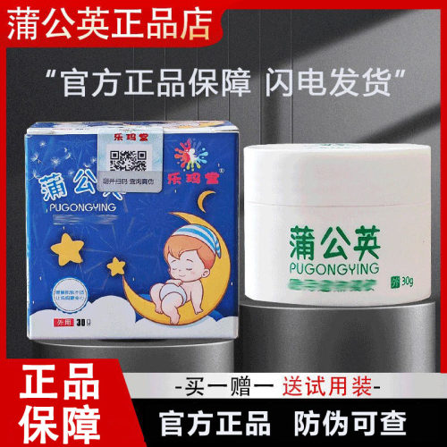 【官方正品】乐玛堂蒲公英婴儿霜医用冷敷凝胶婴幼儿疹宝宝保湿膏