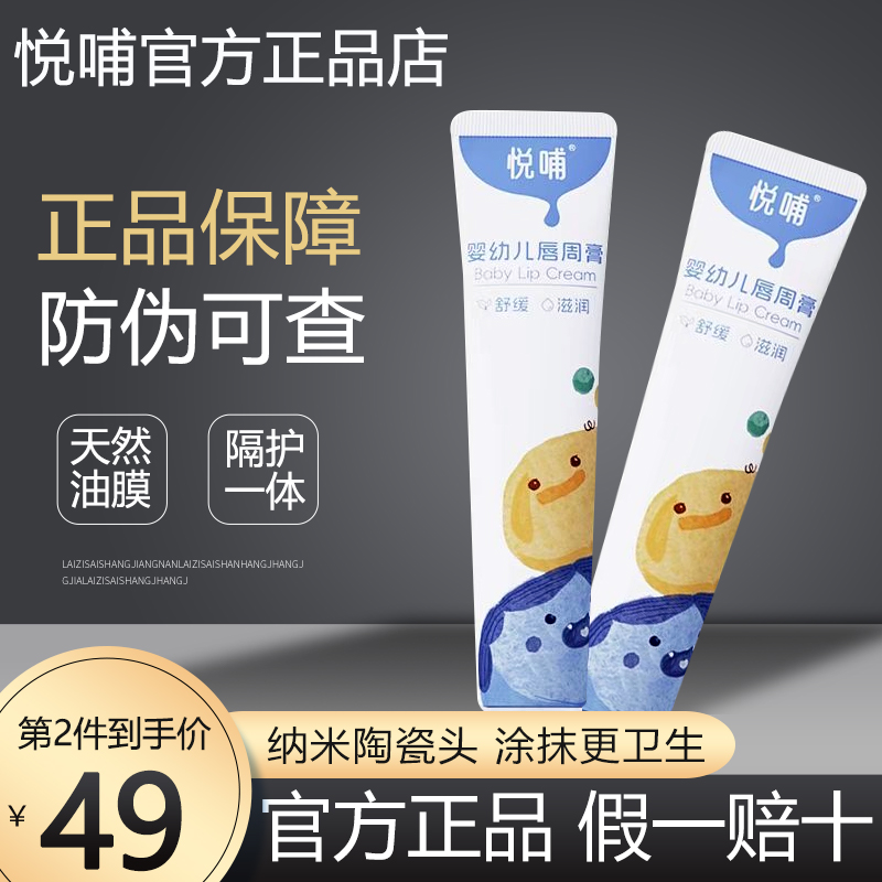 悦哺婴幼儿唇周膏舒缓霜隔离口水